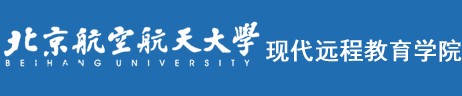 北京航空航天大学现代远程教育学院